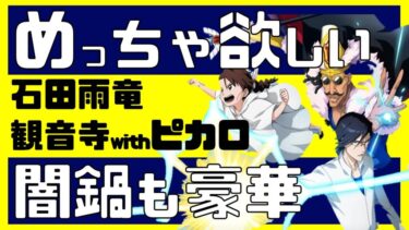 小説SAFWYコラボガチャ～第一弾～
