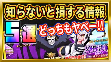 【新キャラ】空座決戦バラガン、ジオ=ヴェガ【BLEACH Brave Souls】