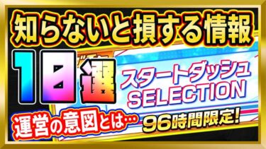 スタートダッシュSELECTION【BLEACH Brave Souls】