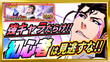【ブレソル】7000万ダウンロード記念ガチャ【Brave Souls/BLEACH/ブリーチ】